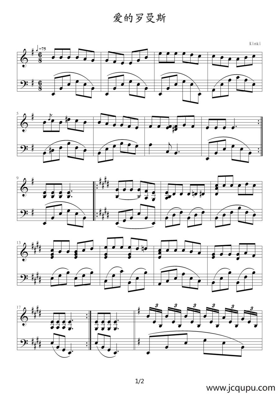 爱的罗曼斯（kinki 作曲版）简谱