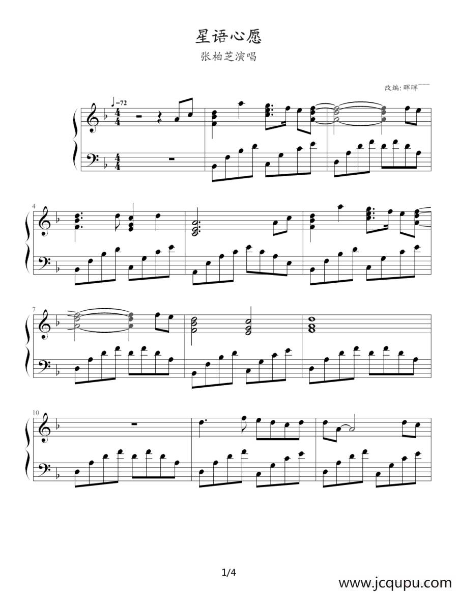 星语星愿（晖晖改编版）简谱