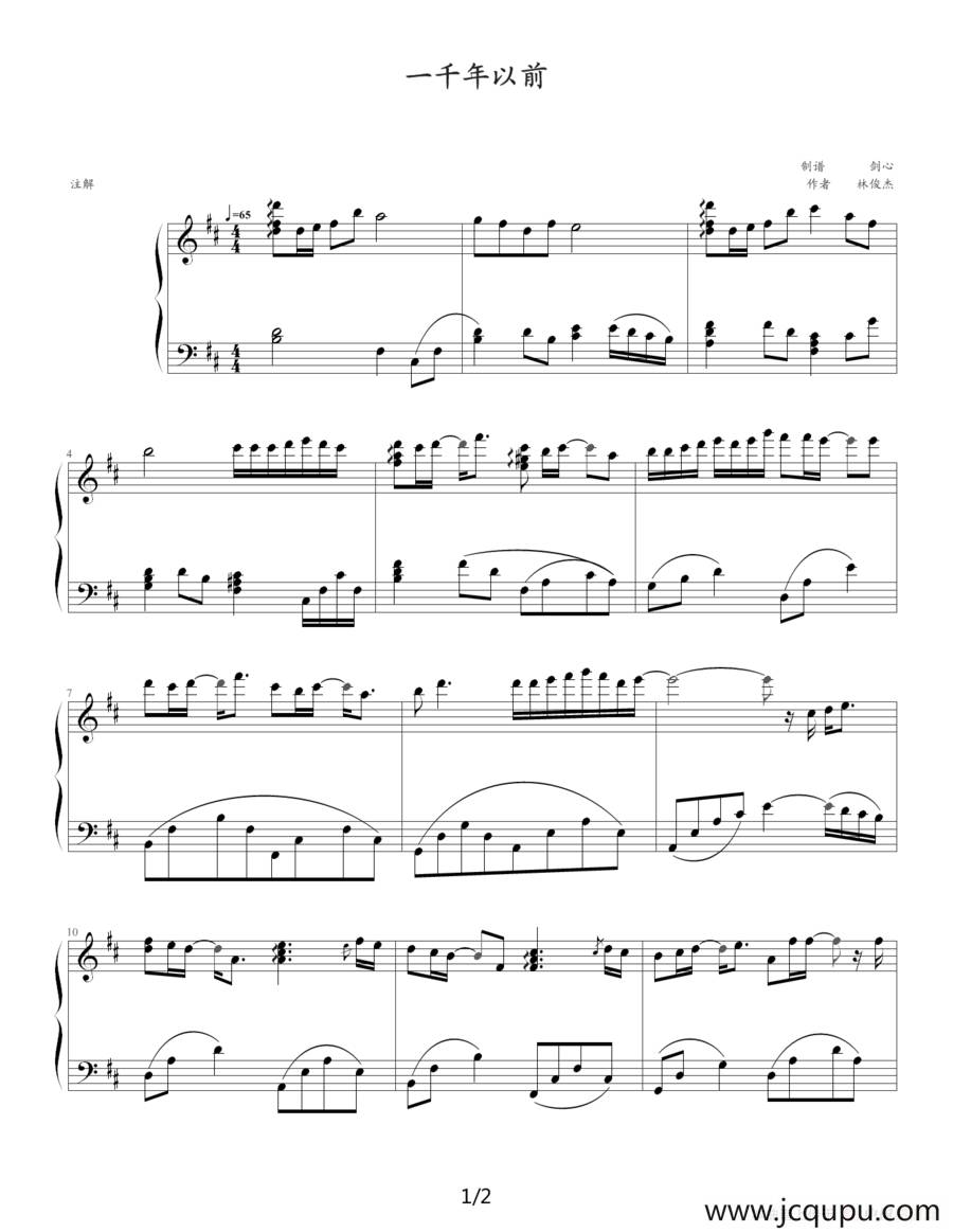 一千年以前简谱