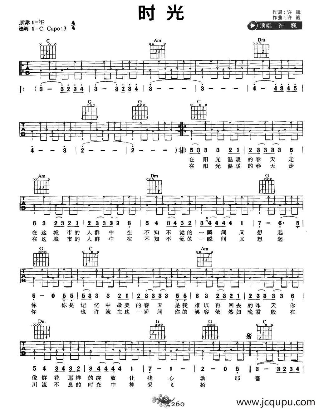 时光（许巍词 许巍曲）简谱