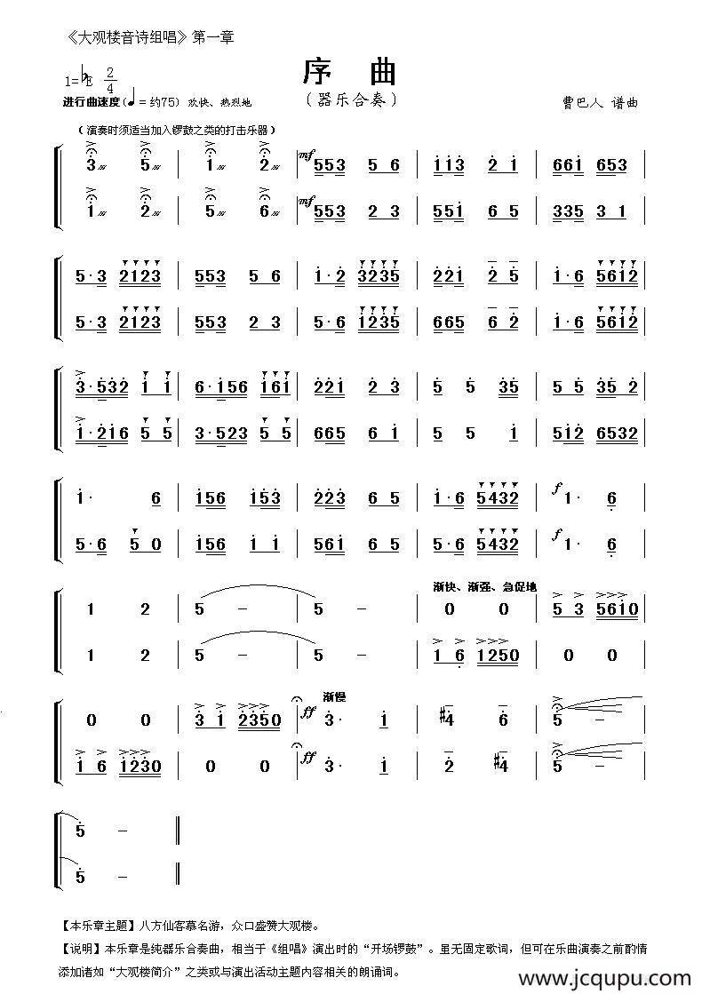 《大观楼音诗组唱》第一章：序曲简谱