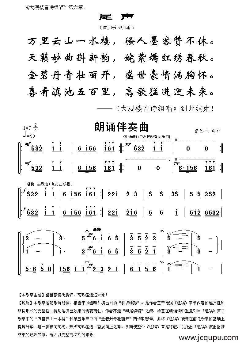 《大观楼音诗组唱》第六章：尾声（配乐朗诵）简谱
