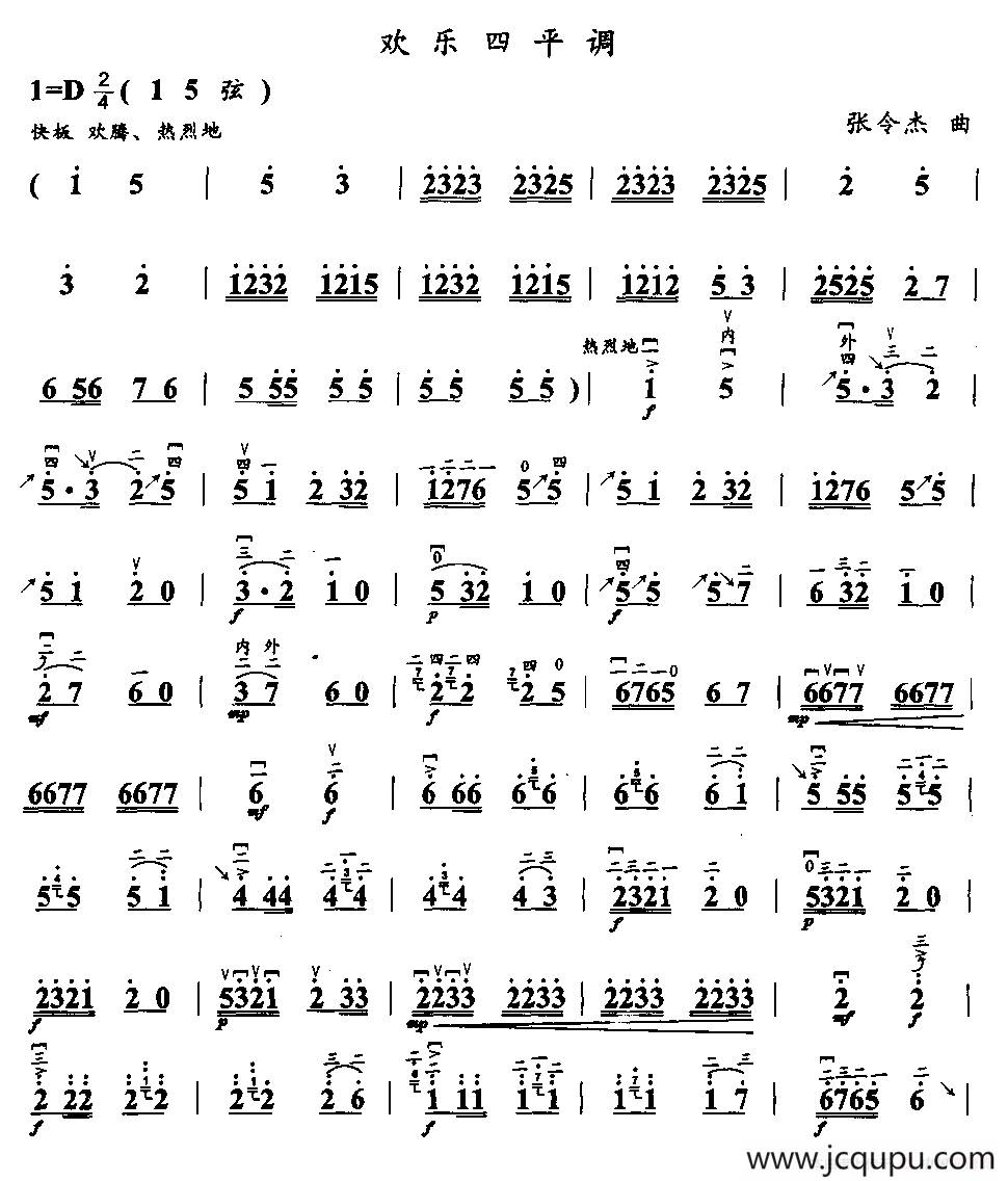 欢乐四平调简谱