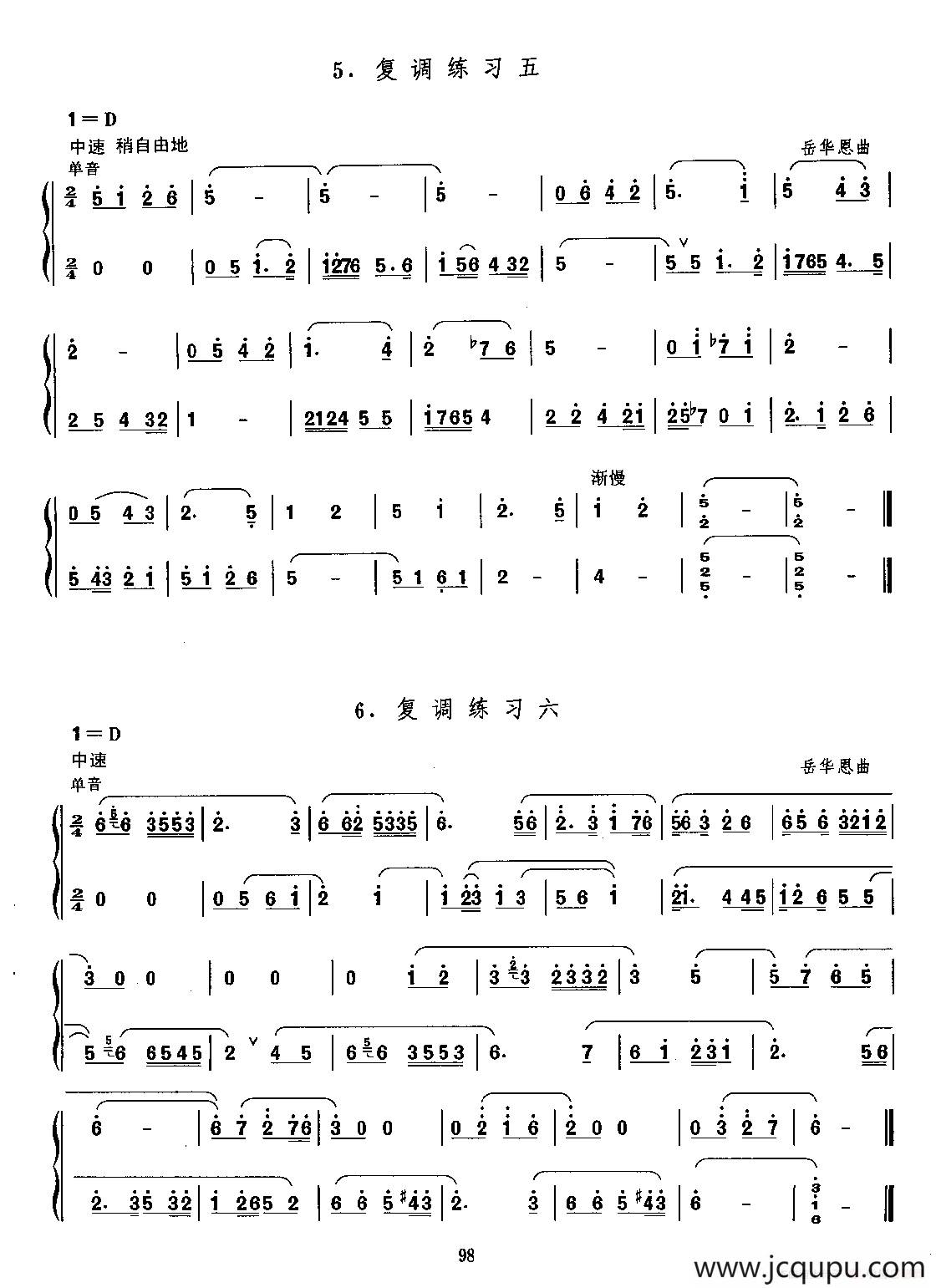 笙复调练习（五）（六）简谱
