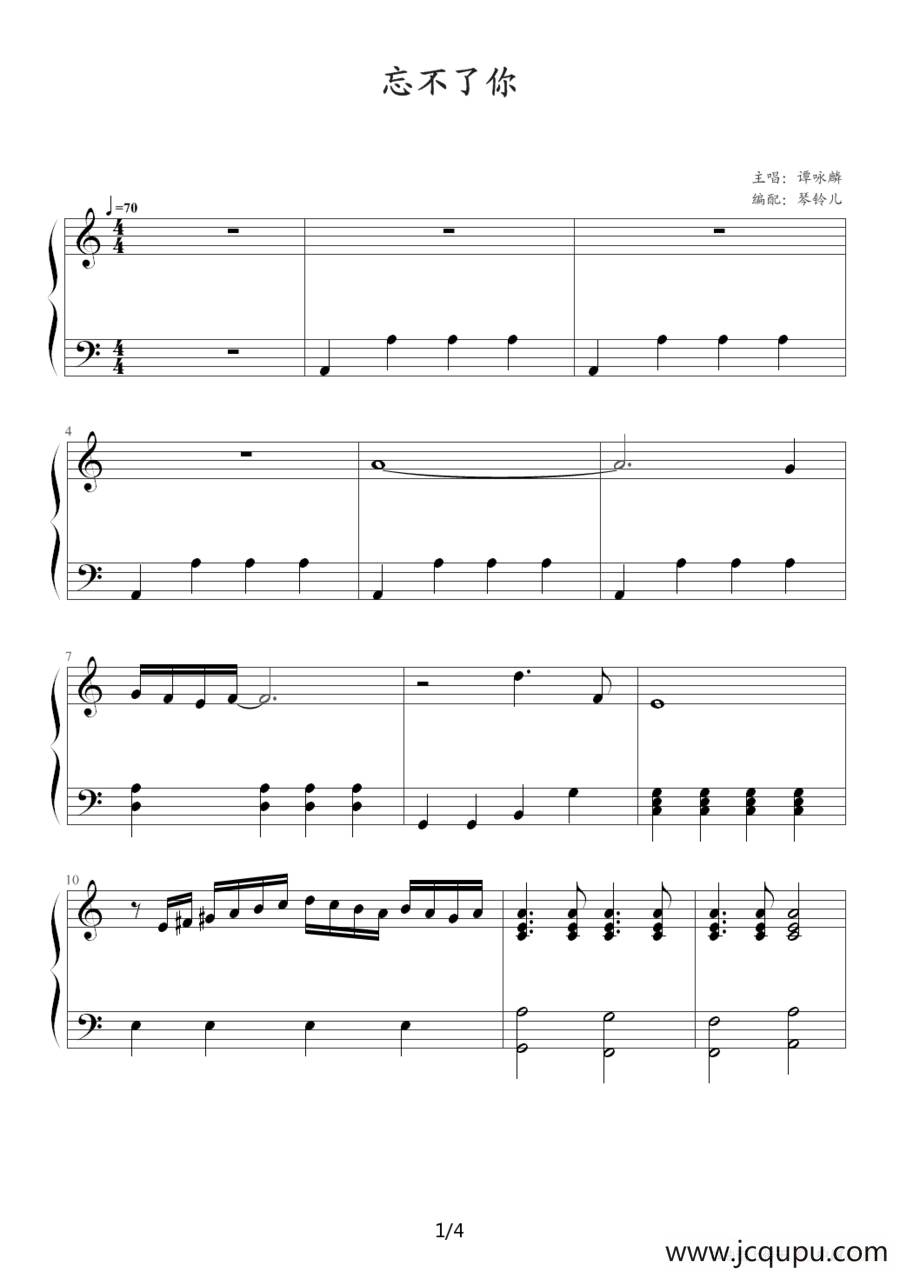 忘不了你简谱