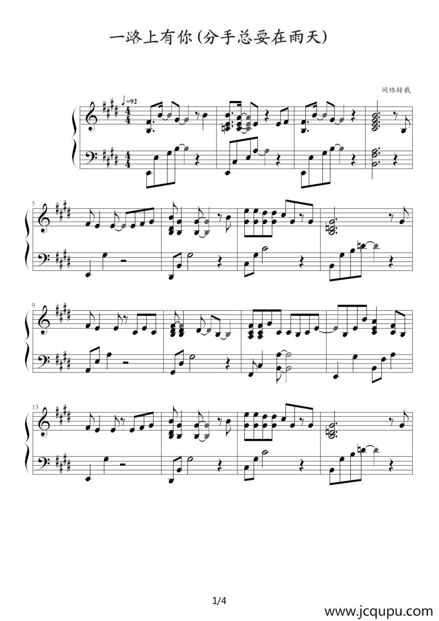 一路上有你（分手总要在雨天）简谱