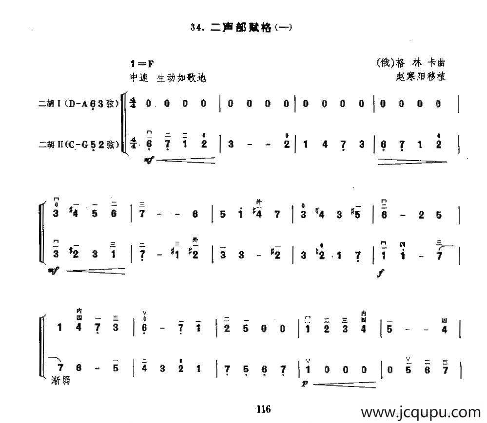 二胡二重奏：二声部赋格（一）简谱