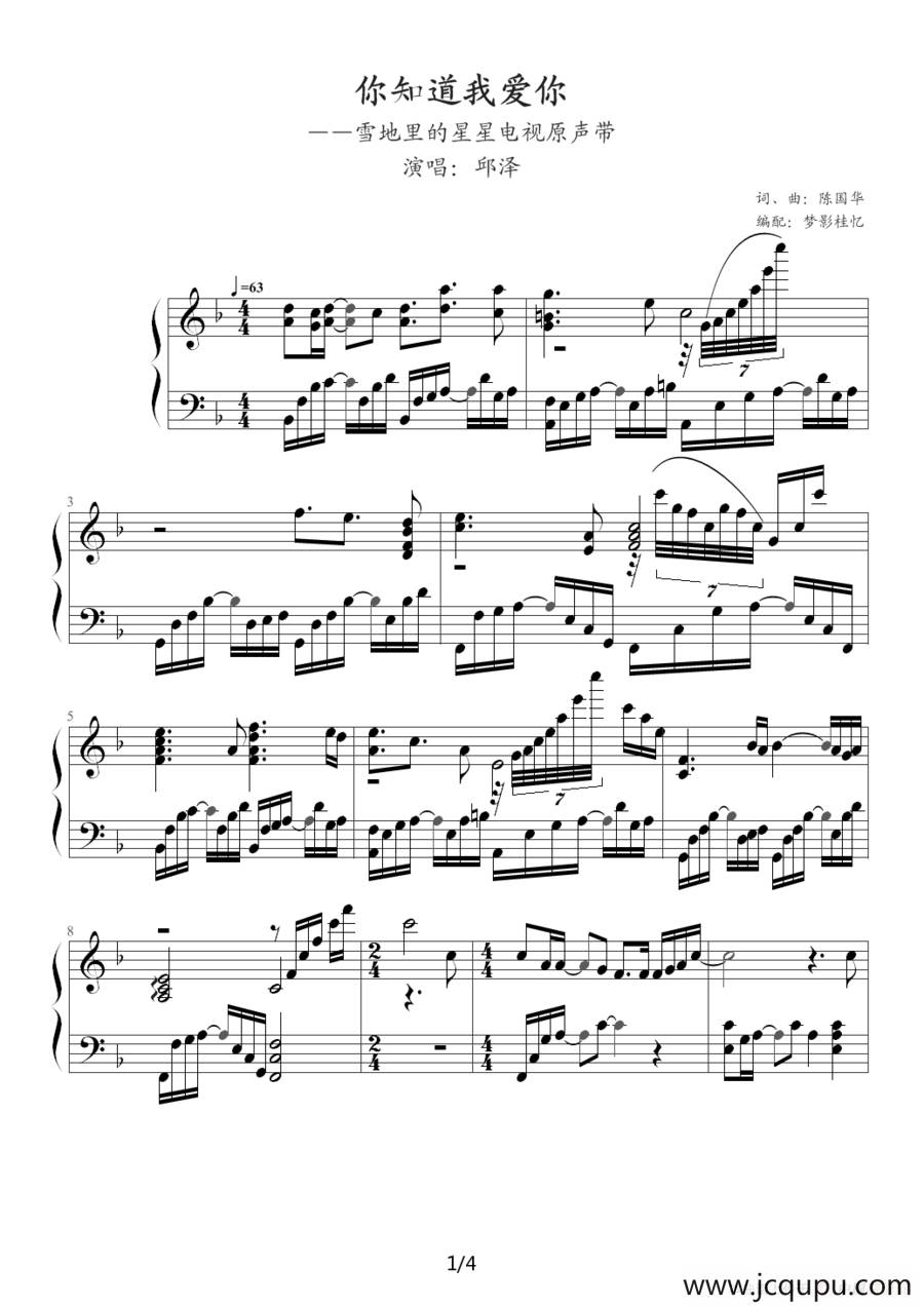 你知道我爱你简谱