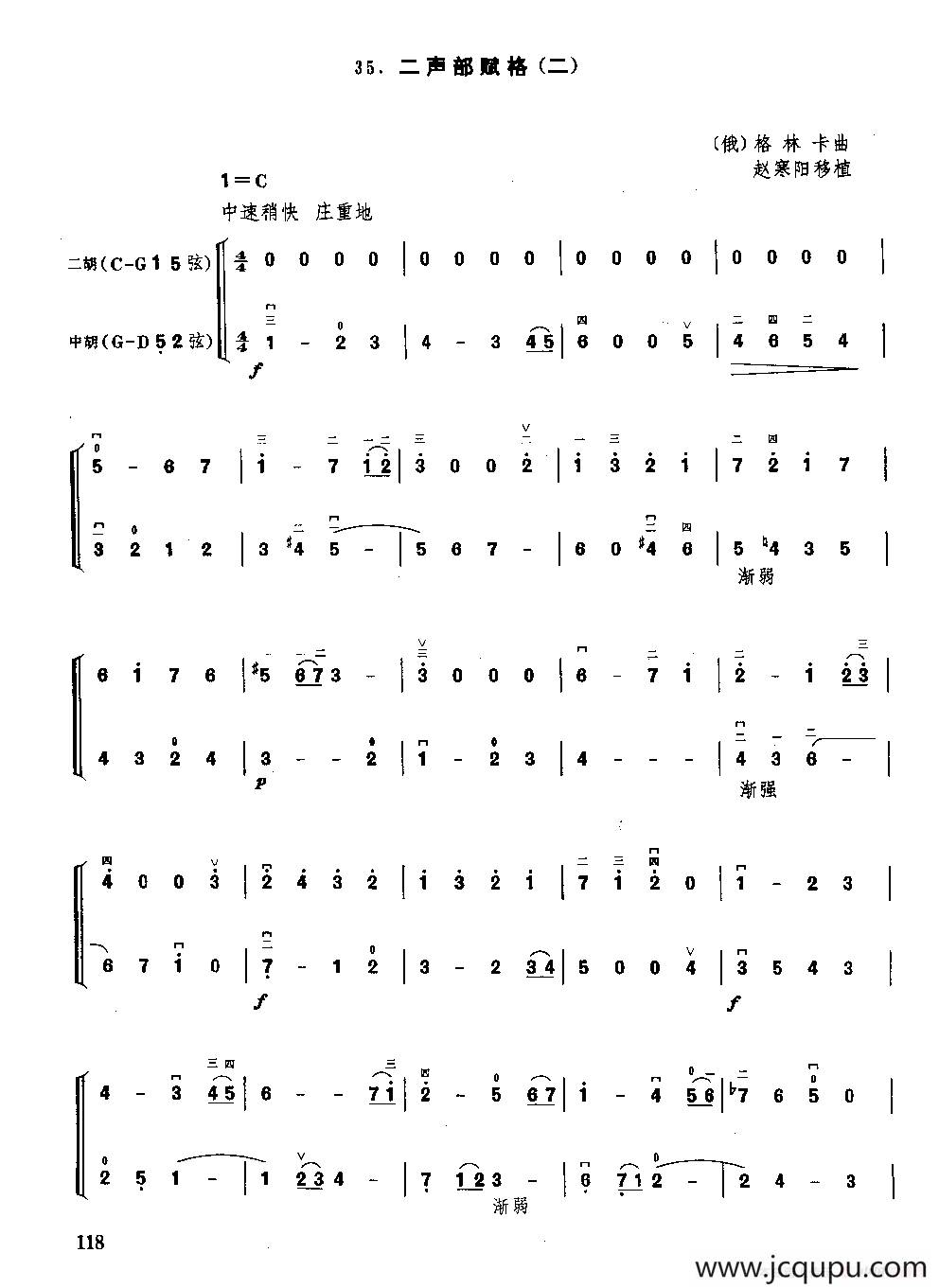 二胡二重奏：二声部赋格（二）简谱