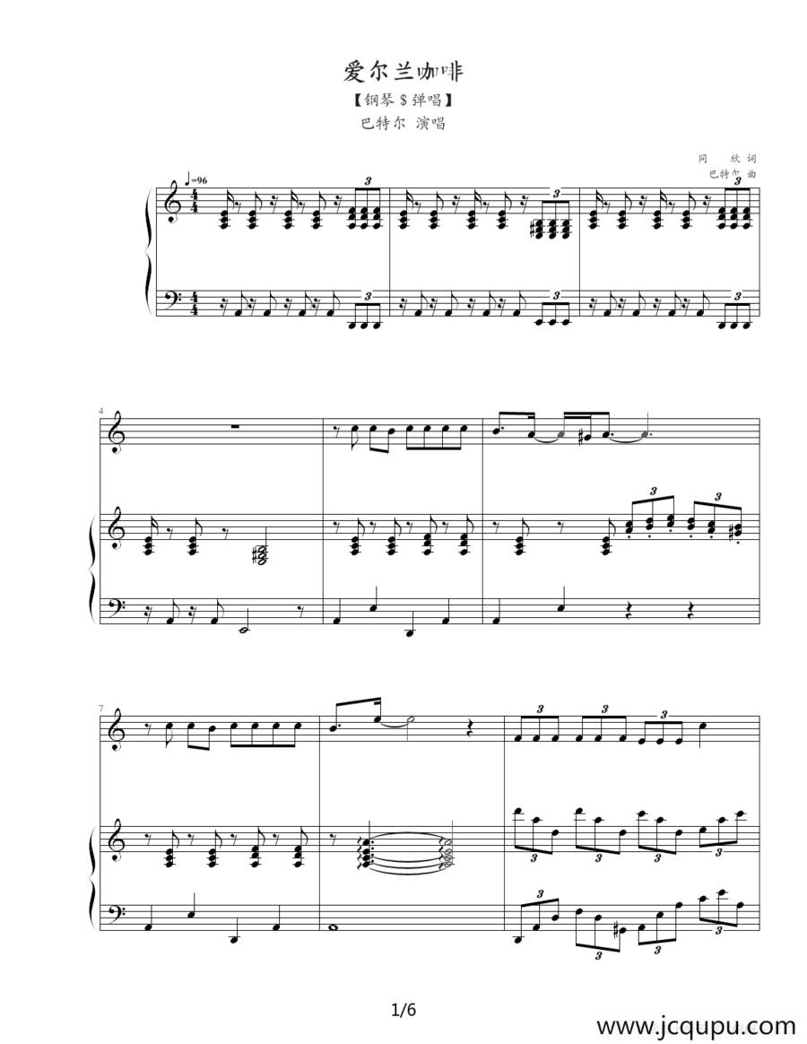 爱尔兰咖啡简谱