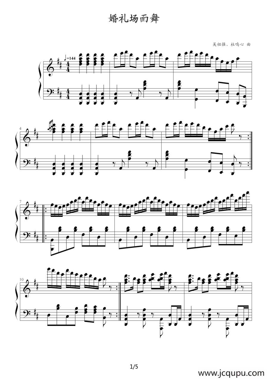 婚礼场面舞简谱