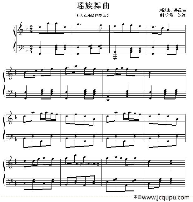 瑶族舞曲（荆乐霞改编版）简谱