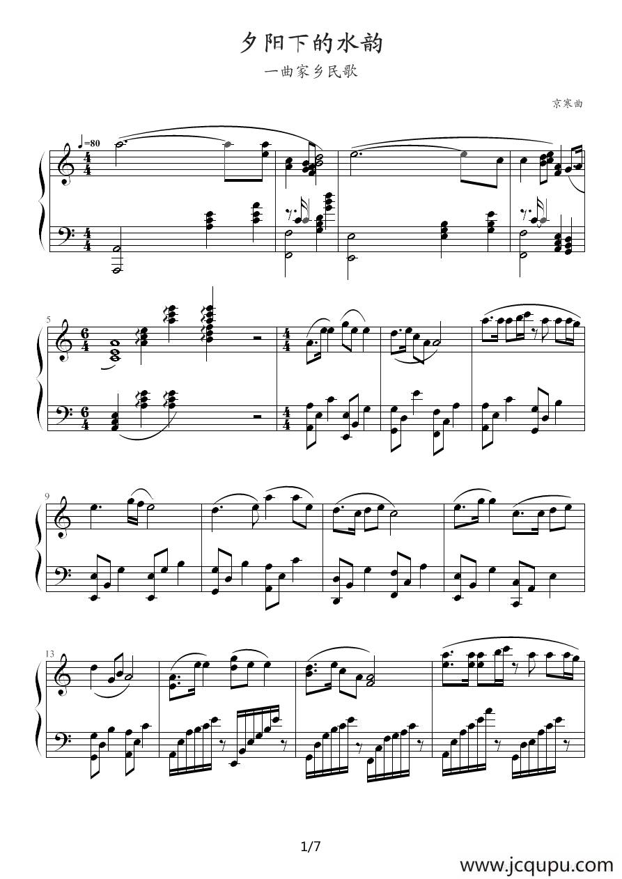 夕阳下的水韵简谱