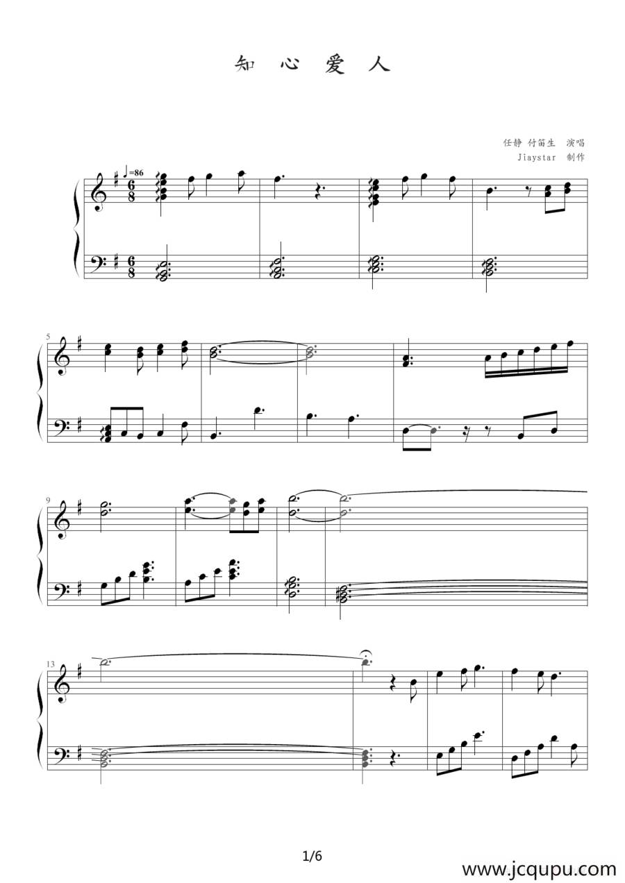 知心爱人简谱