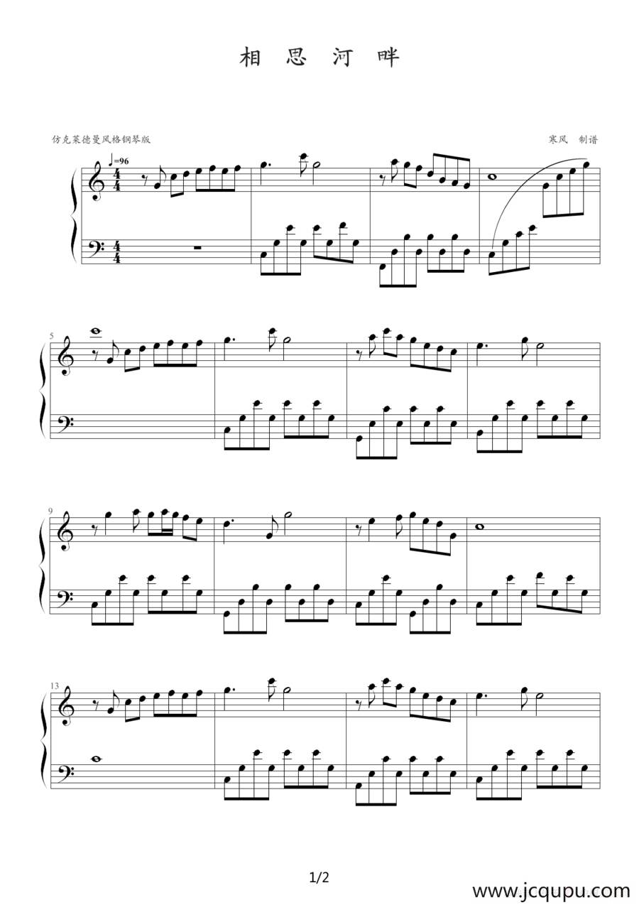 相思河畔（寒风制谱版）简谱
