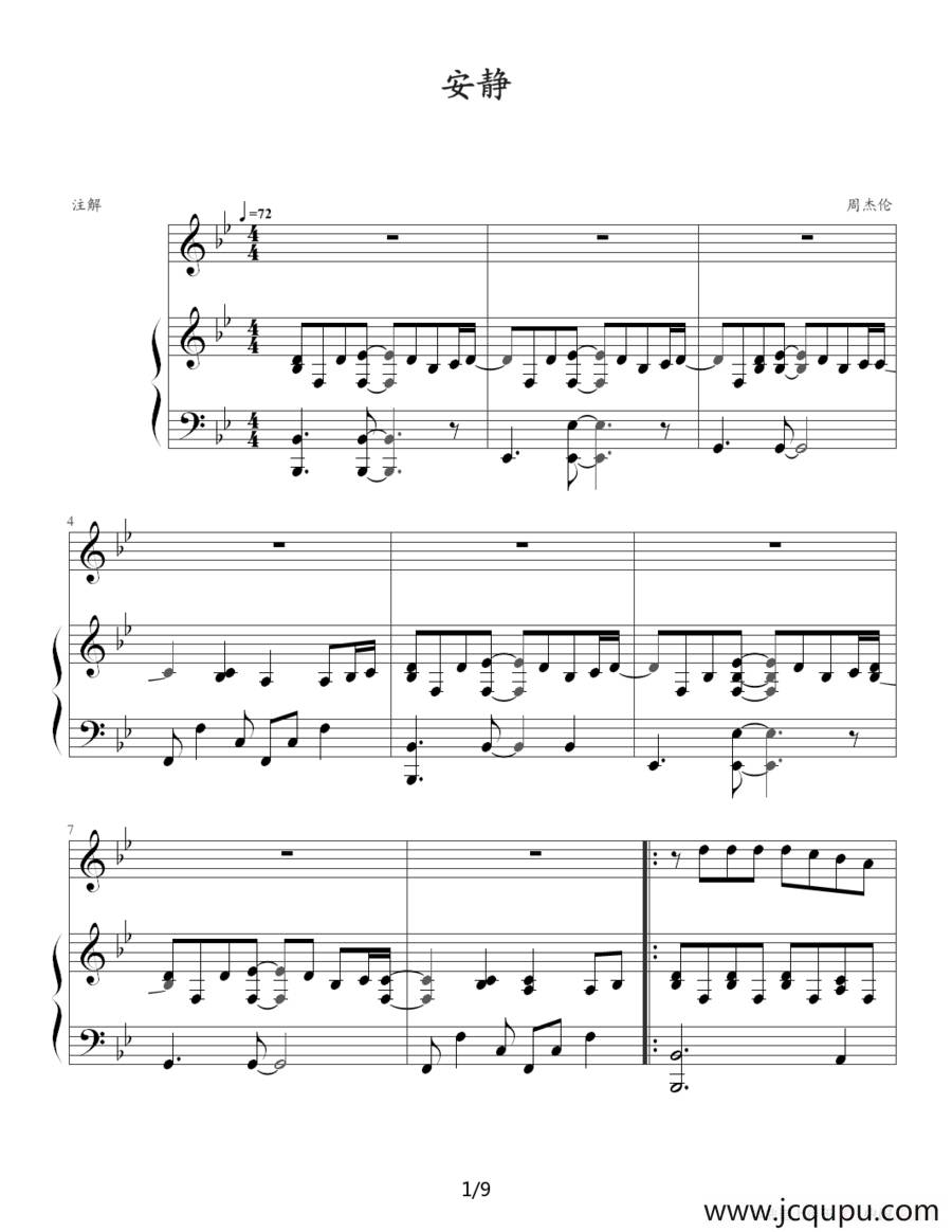 安静 （弹唱版）简谱