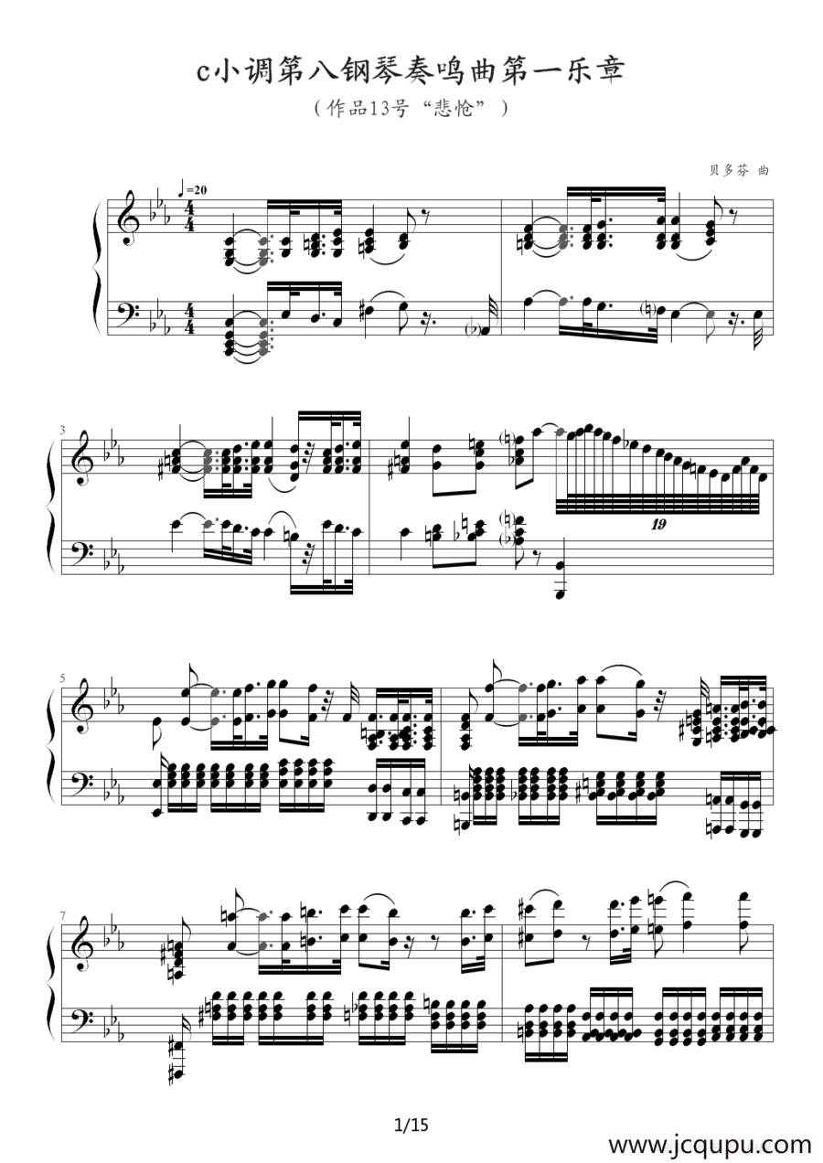 c小调第八钢琴奏鸣曲第一乐章（作品13号“悲怆”）简谱