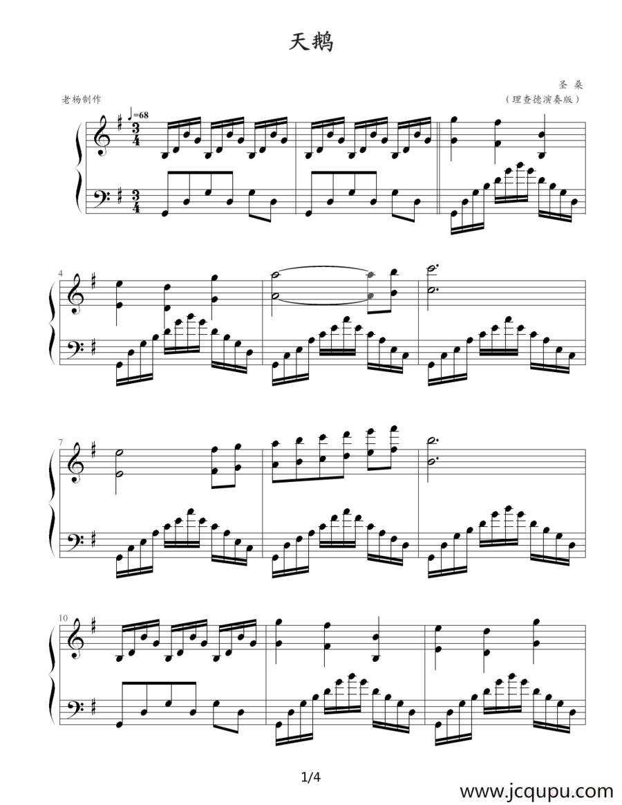 天鹅（老杨制谱版）简谱