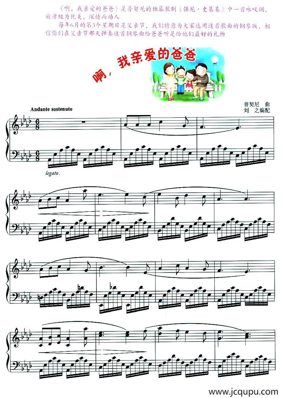 啊，我亲爱的爸爸简谱