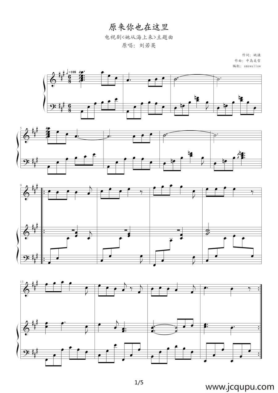 原来你也在这里（电视剧《他从海上来》主题曲）简谱
