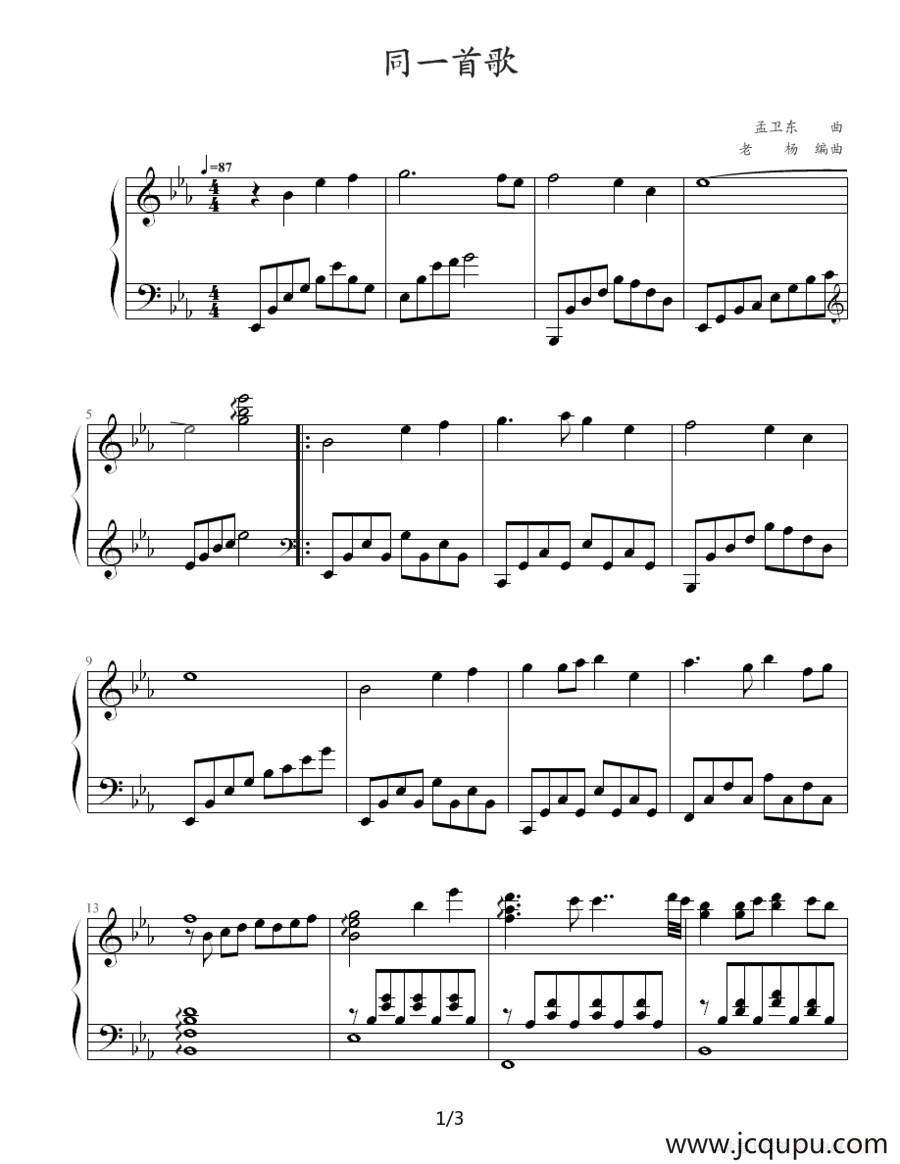 同一首歌（老杨编曲制谱版）简谱