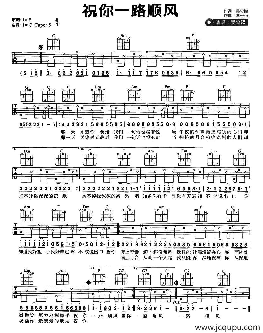 祝你一路顺风（吴奇隆词 李子恒曲）简谱