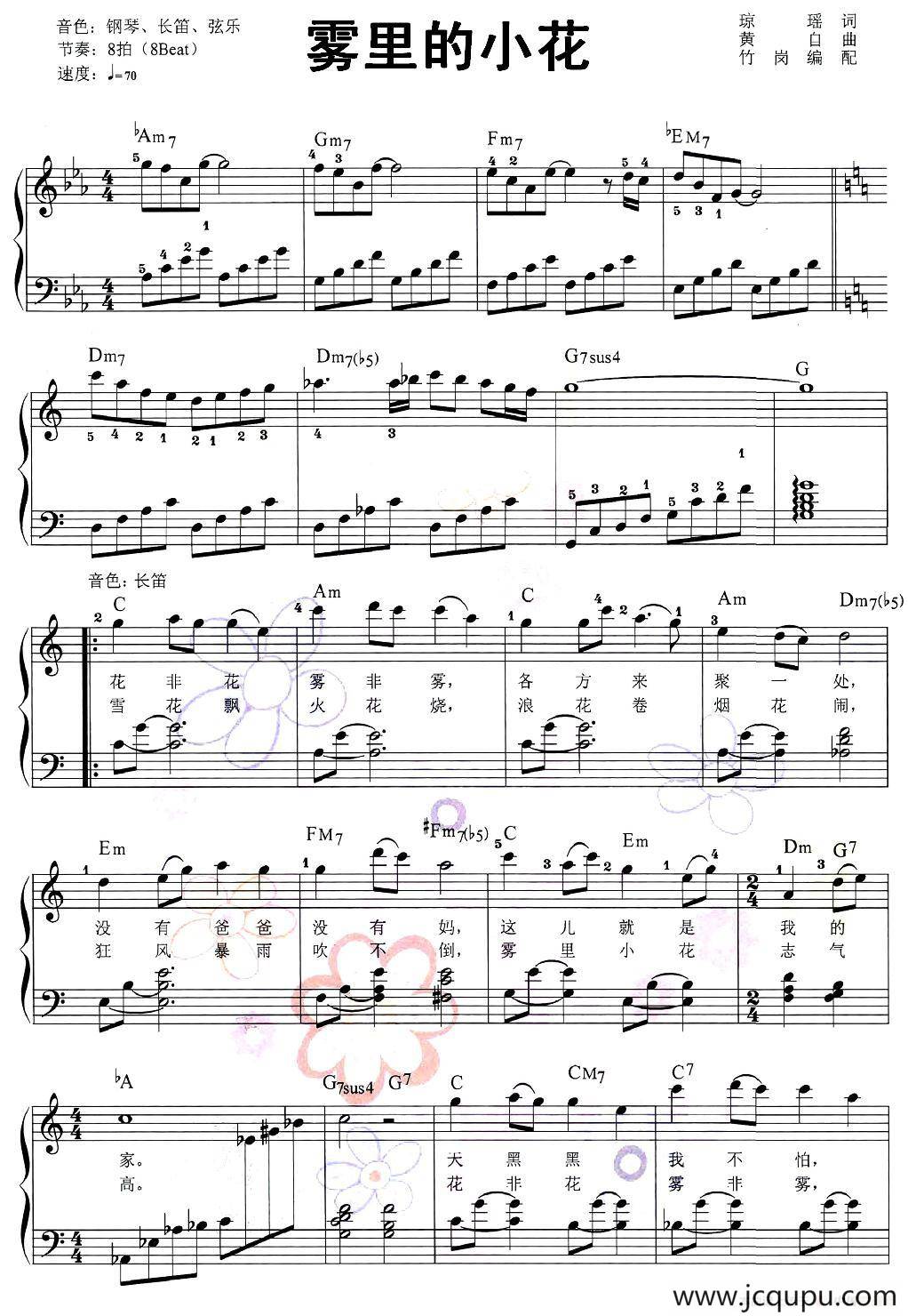 雾里的小花（弹唱谱）简谱