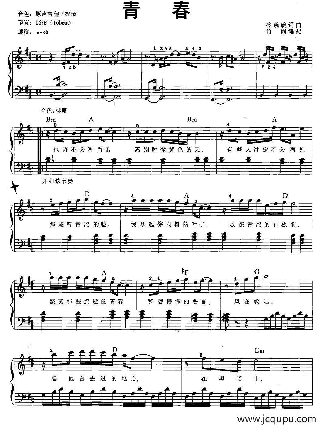 青春（弹唱谱）简谱