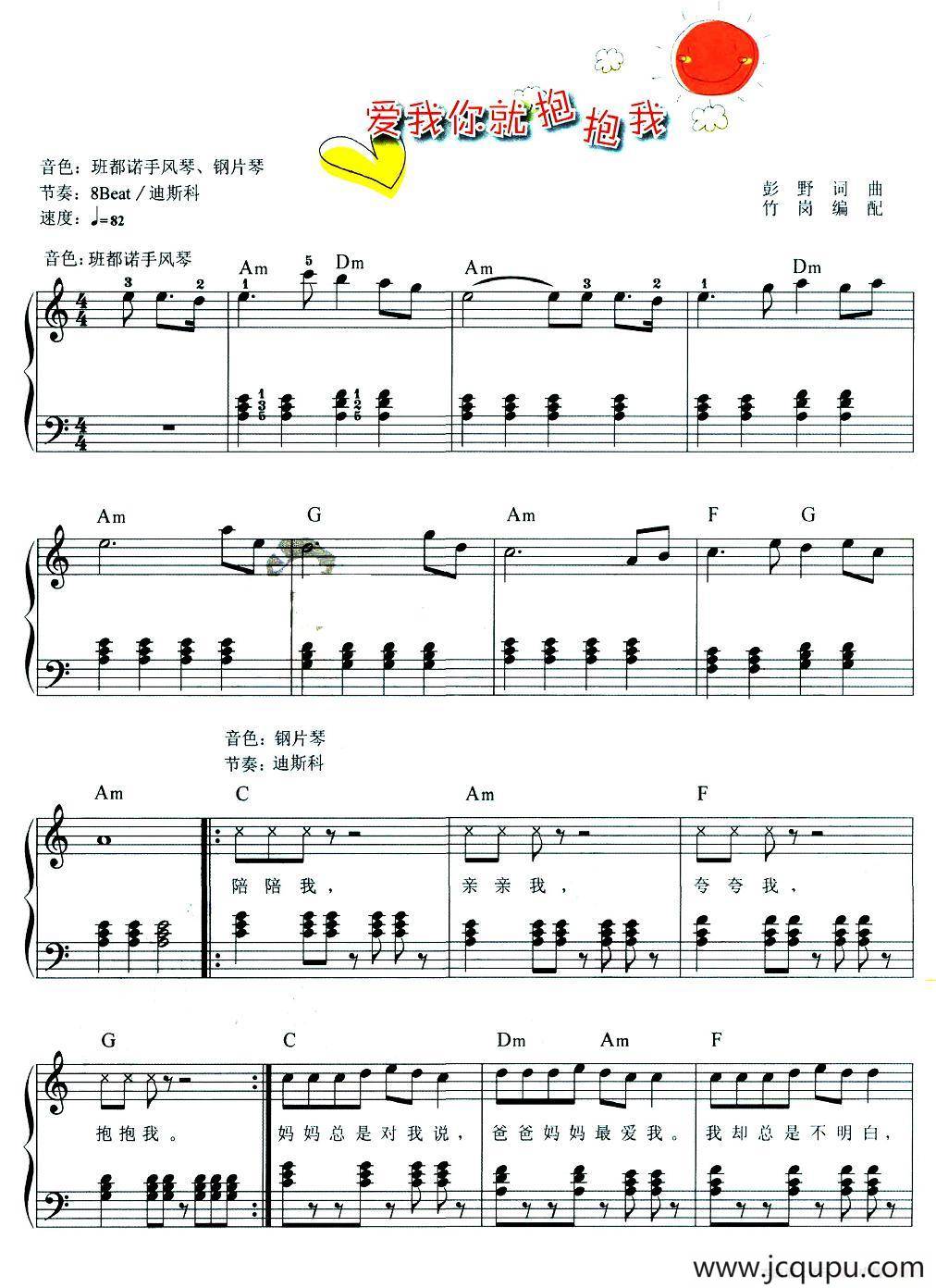 爱我你就抱抱我（弹唱谱）简谱