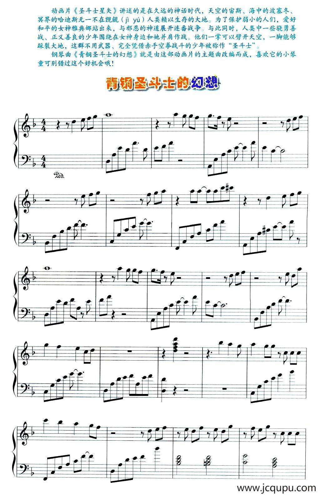 青铜圣斗士的幻想简谱