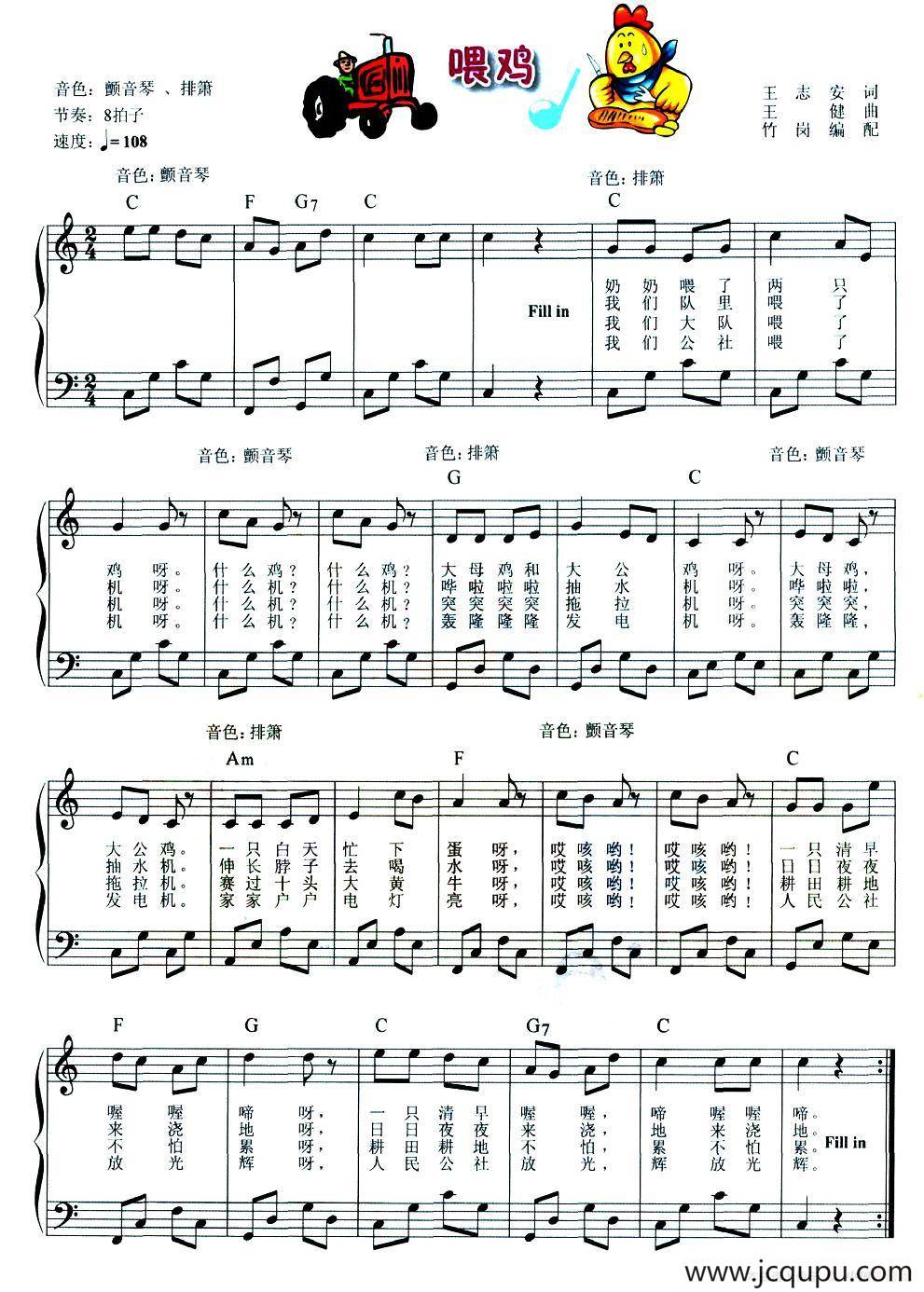 喂鸡（弹唱谱）简谱