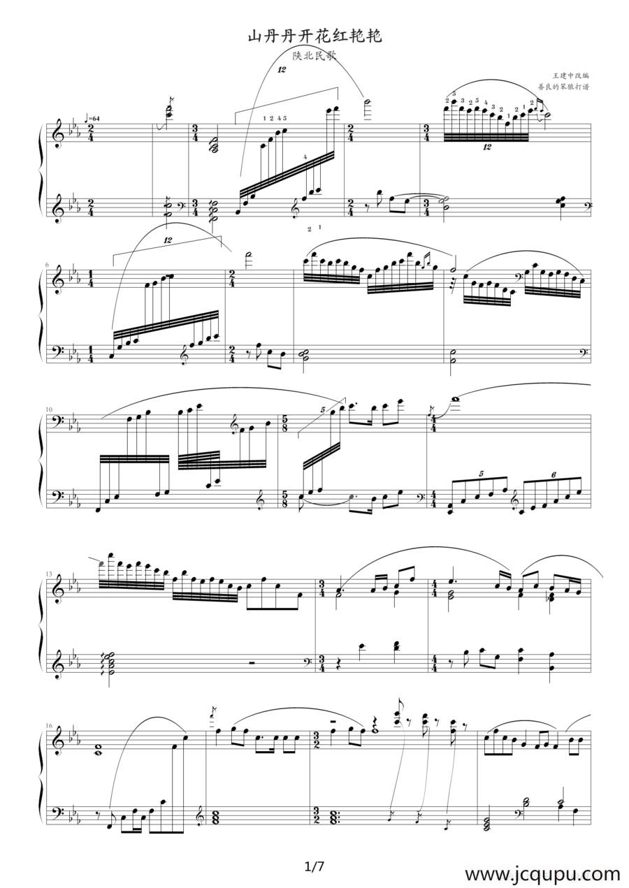 山丹丹开花红艳艳（善良的笨狼制谱版）简谱