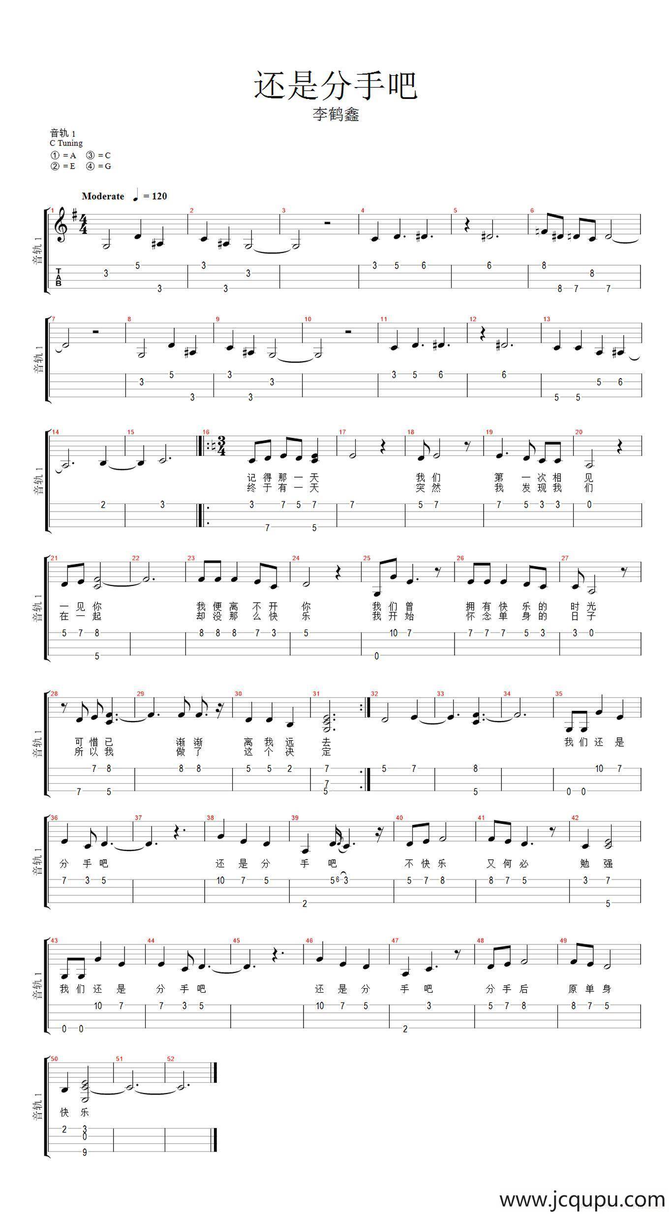 还是分手吧（ukulele曲谱、弹唱版）简谱