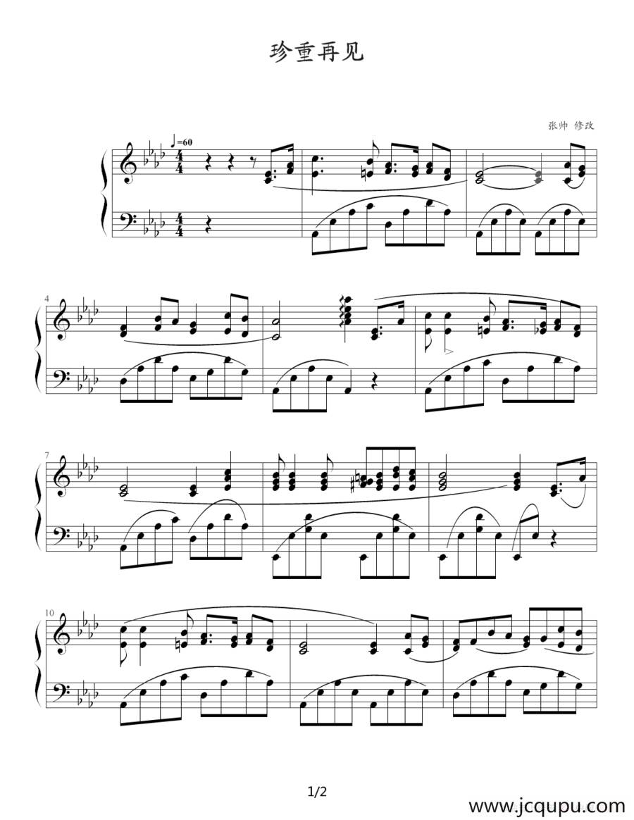 珍重再见简谱