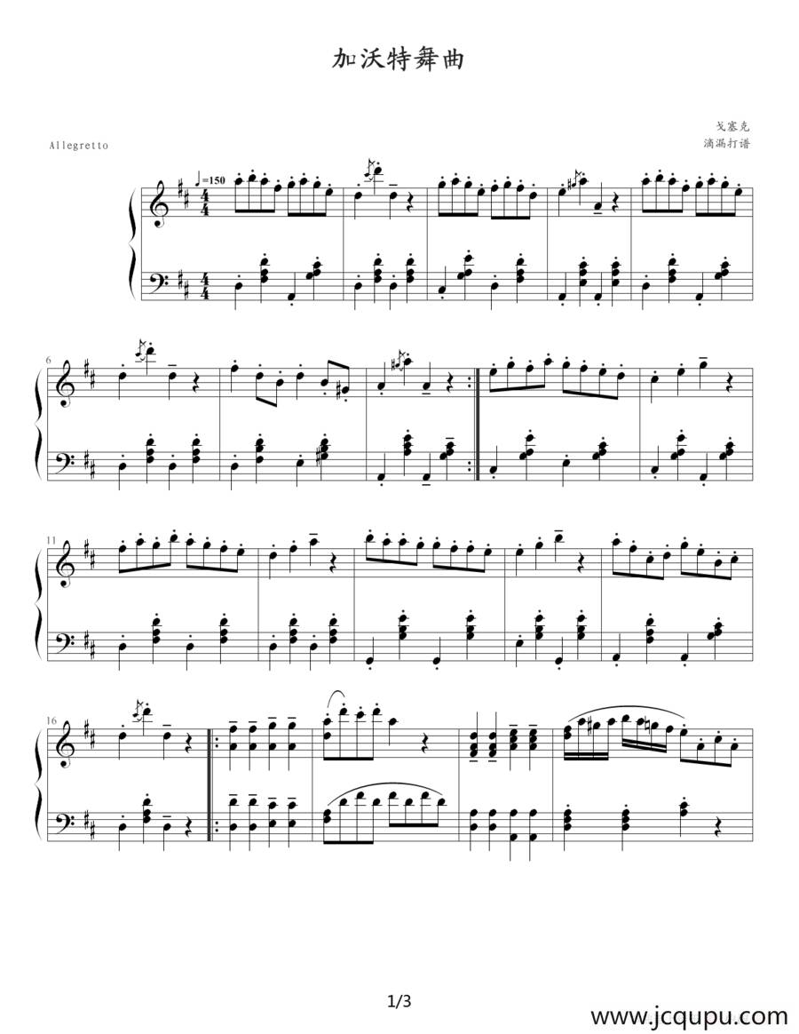 加沃特舞曲（滴漏制谱版）简谱