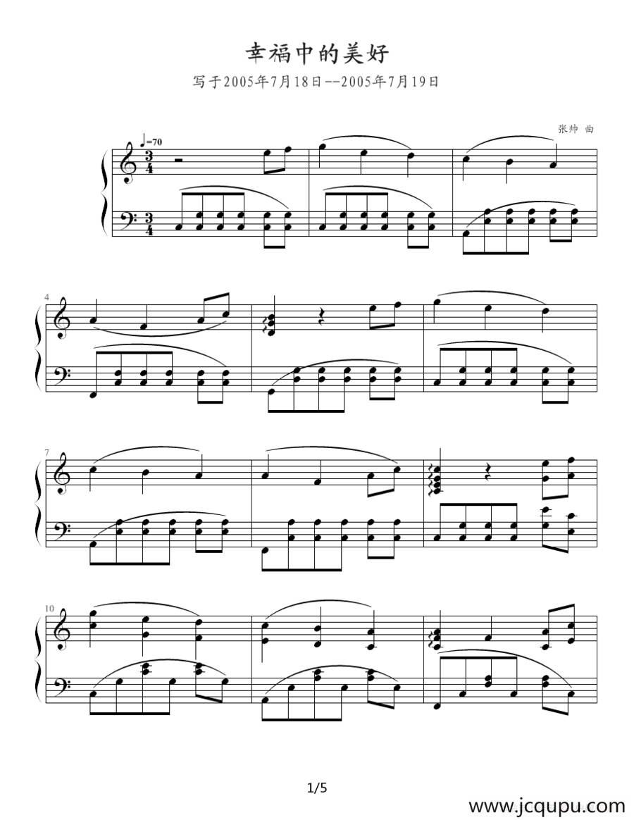幸福中的美好简谱
