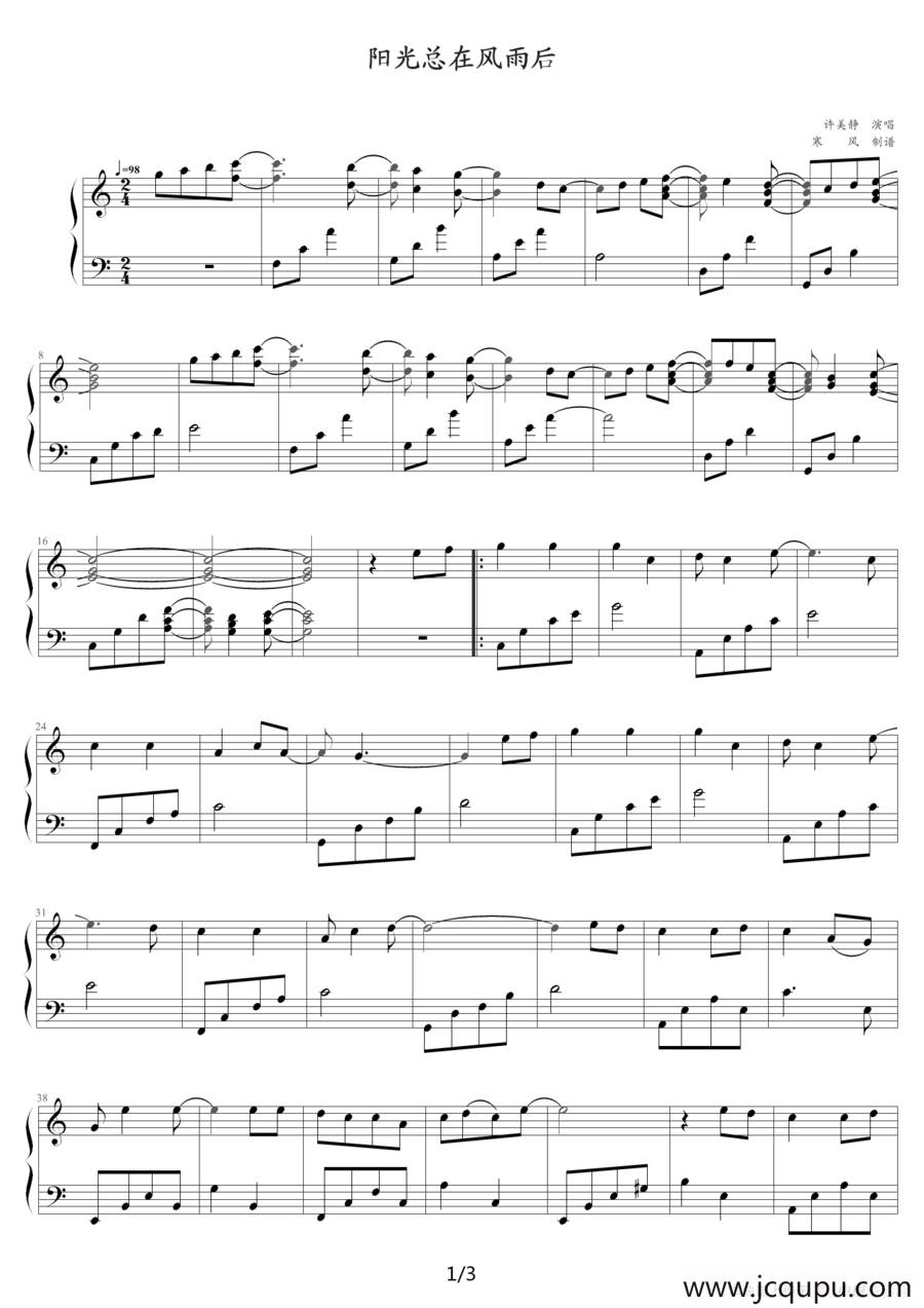 阳光总在风雨后简谱