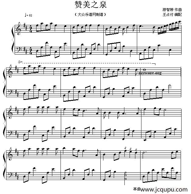 赞美之泉（圣歌钢琴小曲）简谱