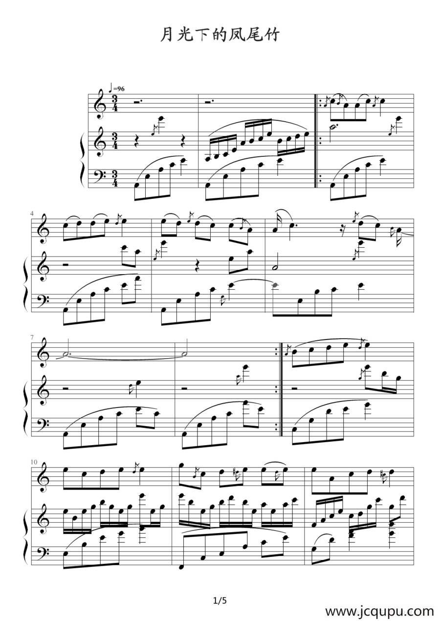 月光下的凤尾竹（钢琴伴奏谱）简谱