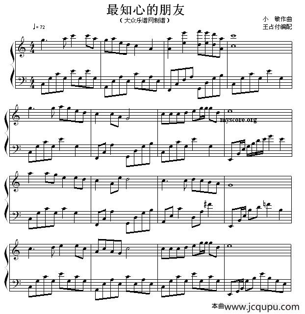 最知心的朋友（圣歌钢琴小曲）简谱