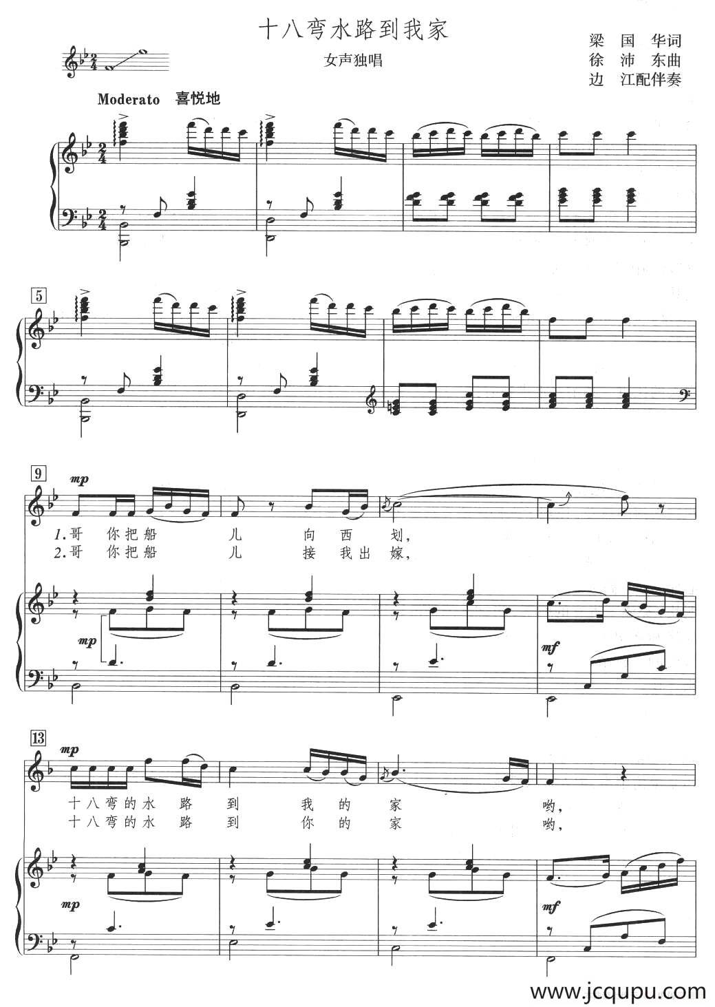 十八弯水路到我家（边江配伴奏版、正谱）简谱