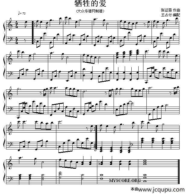 牺牲的爱（圣歌钢琴小曲）简谱