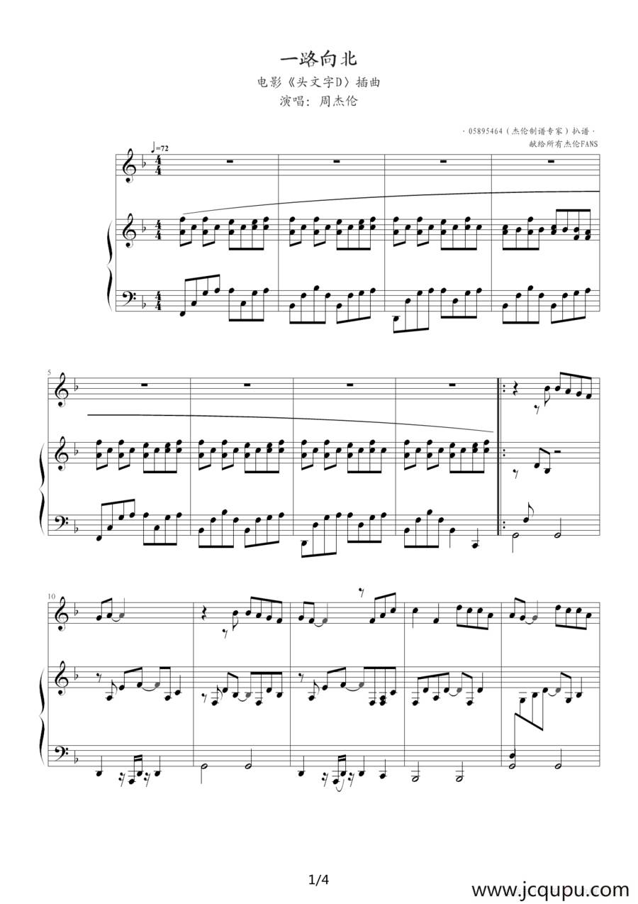 一路向北（电影《头文字D》插曲）简谱