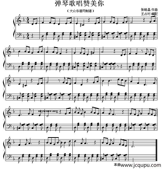 弹琴歌唱赞美你（圣歌钢琴小曲）简谱