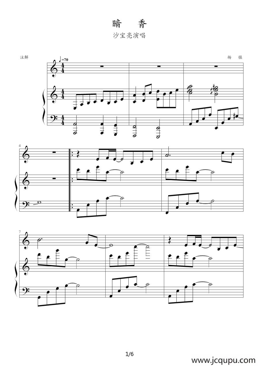暗香（钢琴伴奏谱）简谱