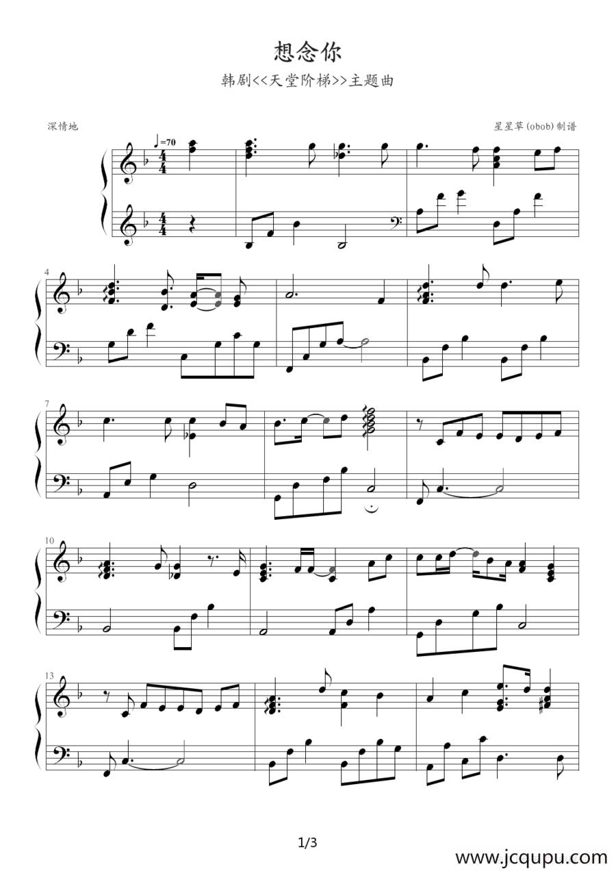 想念你（韩剧《天国阶梯》主题曲）简谱