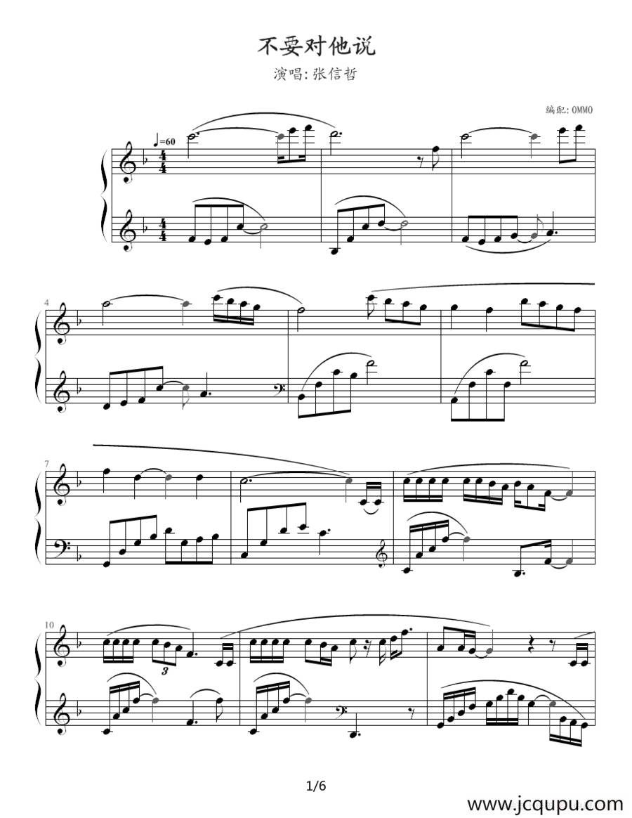 不要对他说简谱