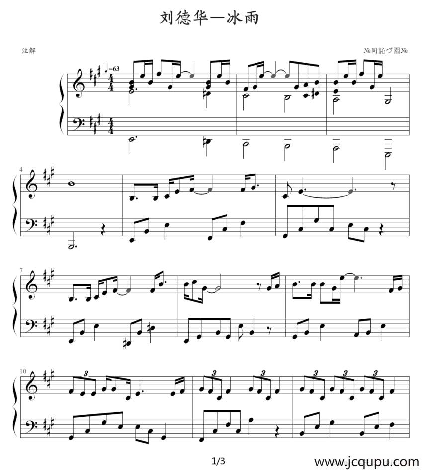刘德华—冰雨简谱