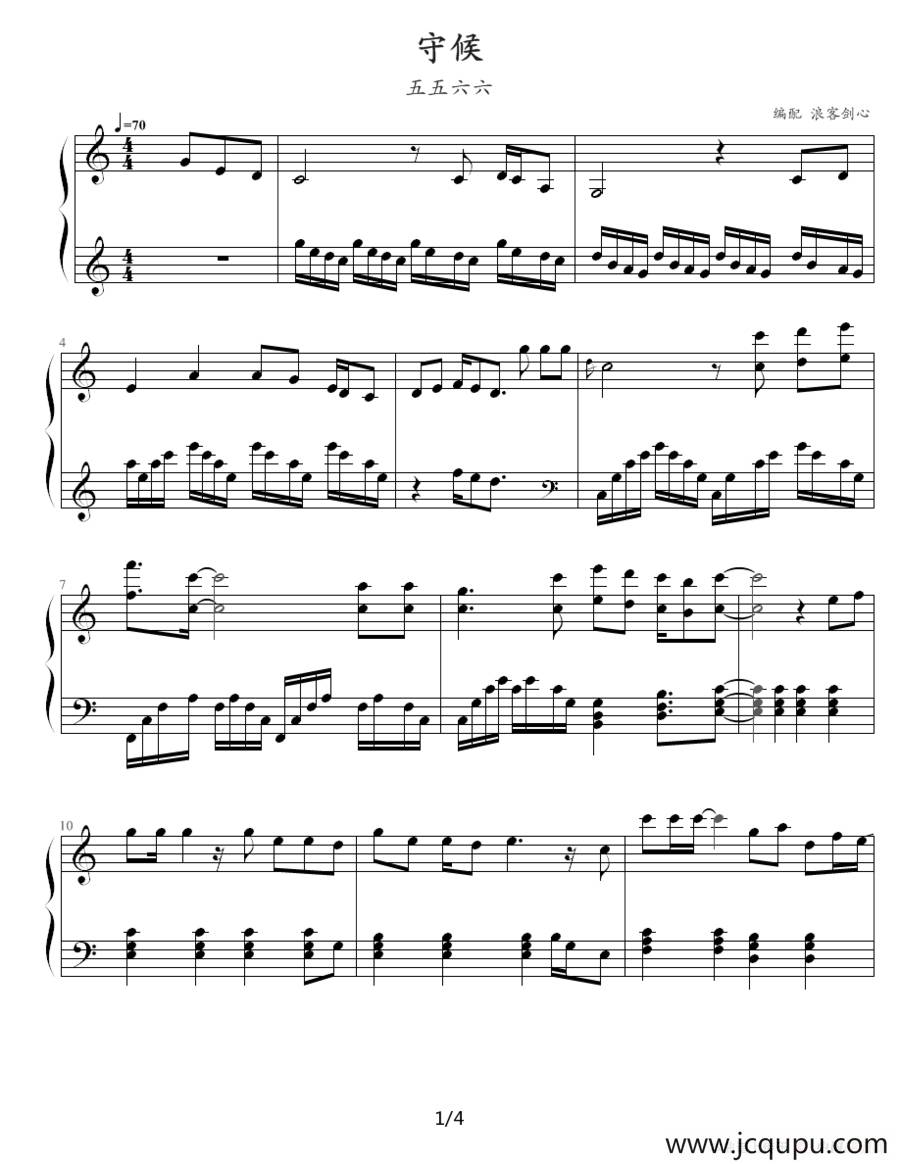 守候简谱