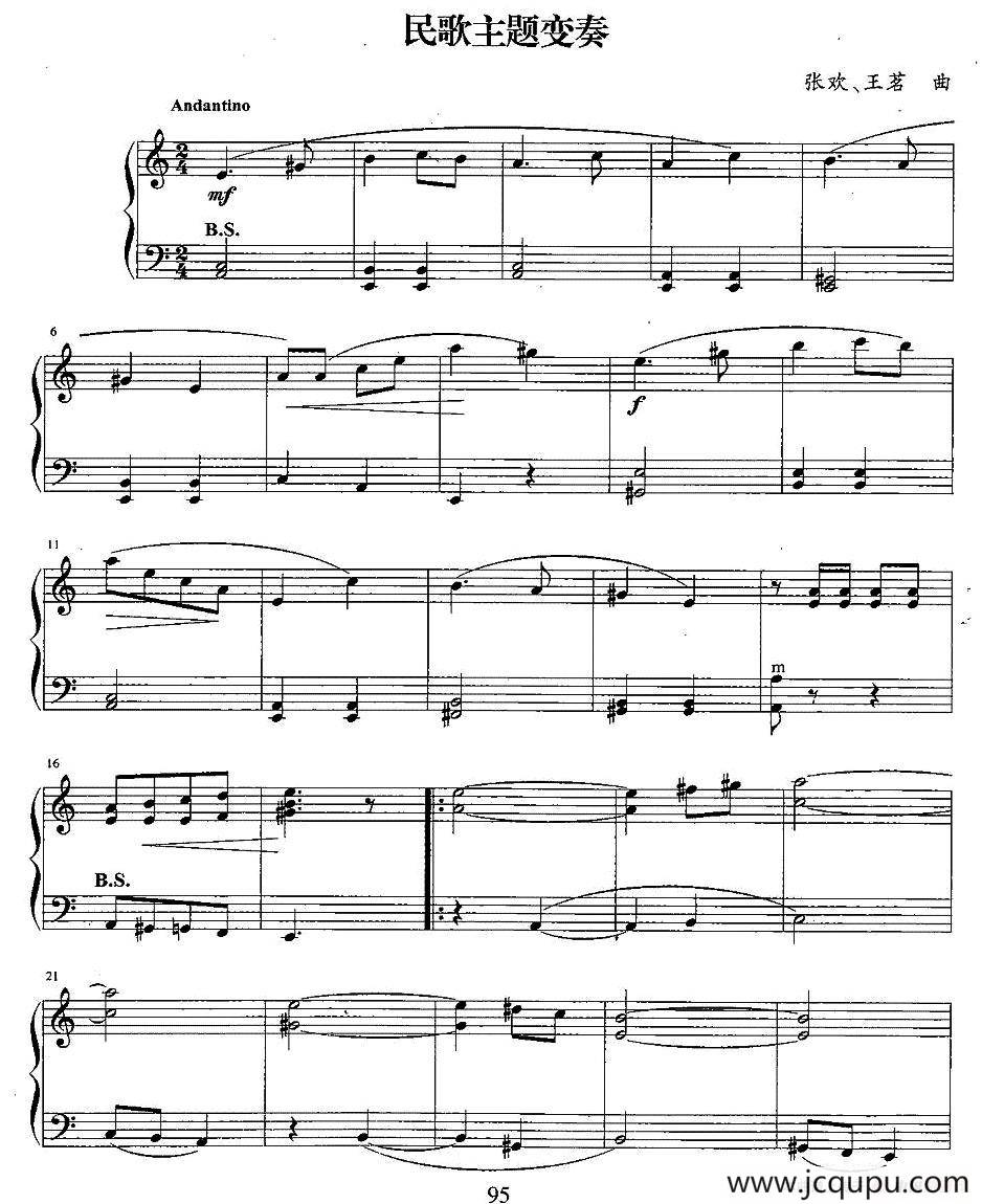 民歌主题变奏简谱